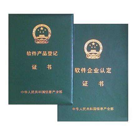 雙軟認證,軟件產品登記,軟件企業認證