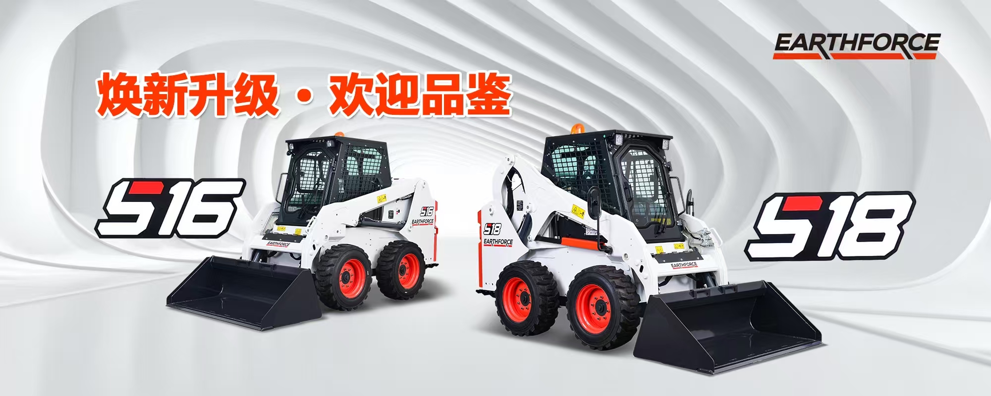 煥新升級 · 歡迎品鑒
